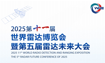 【信维动态】智慧健身随中国电科亮相2025第十一届世界雷达博览会